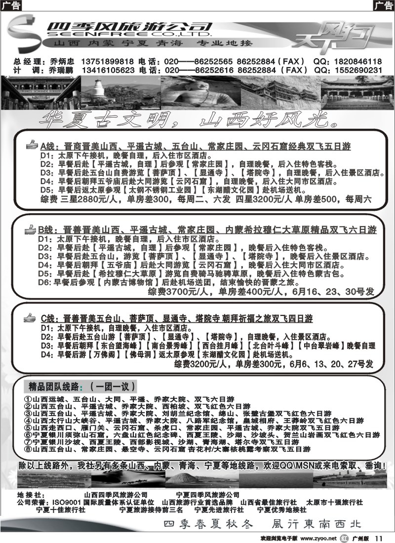 r011 四季风旅游--山西、宁夏专业地接