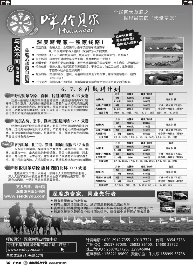r036 呼伦贝尔深度自助游