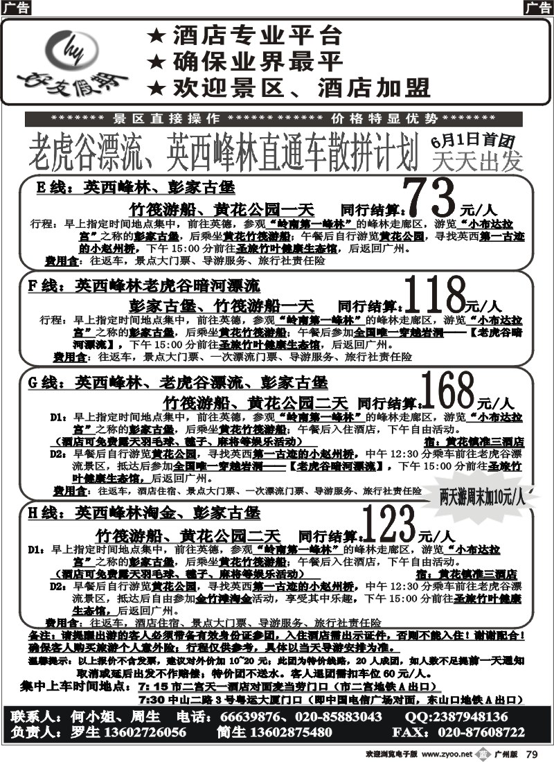 b079 好友假期英西峰林直通车（散拼特价专线）