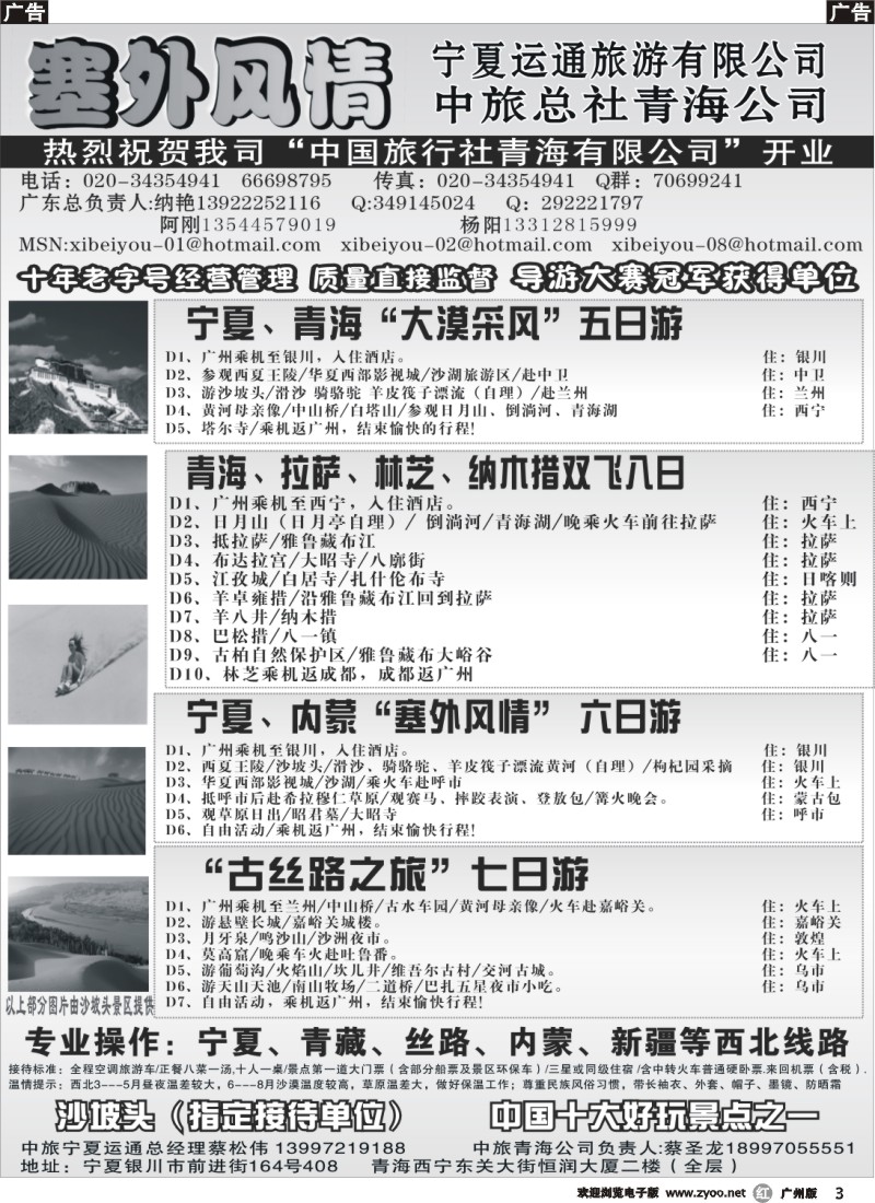 r003 塞外风情-宁夏青海西藏专线地接