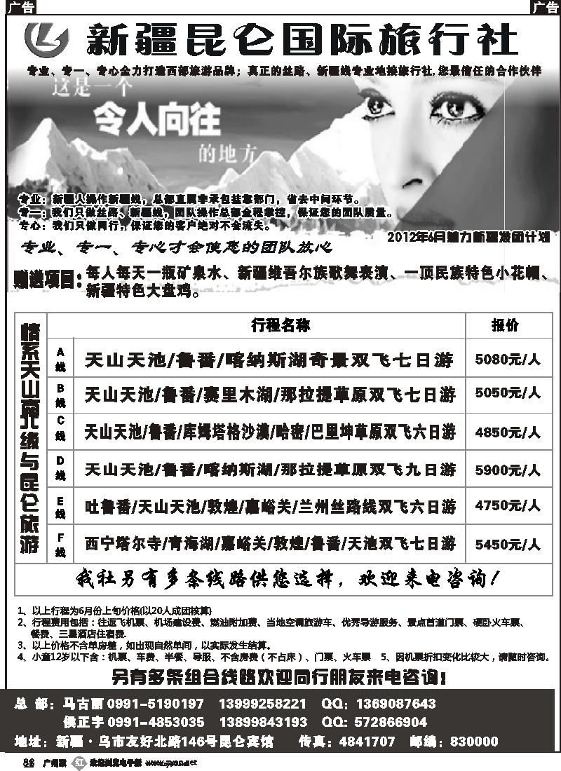 r088 新疆昆仑国际旅行社