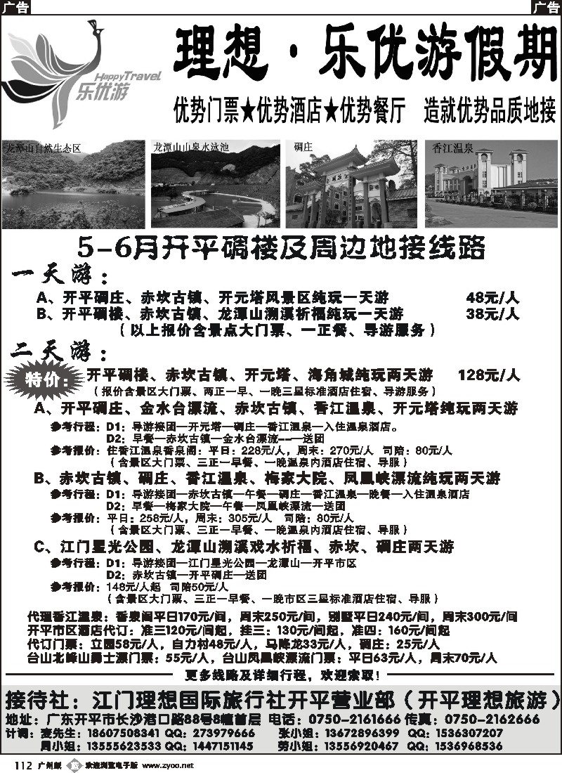 b112 开平碉楼乐优游