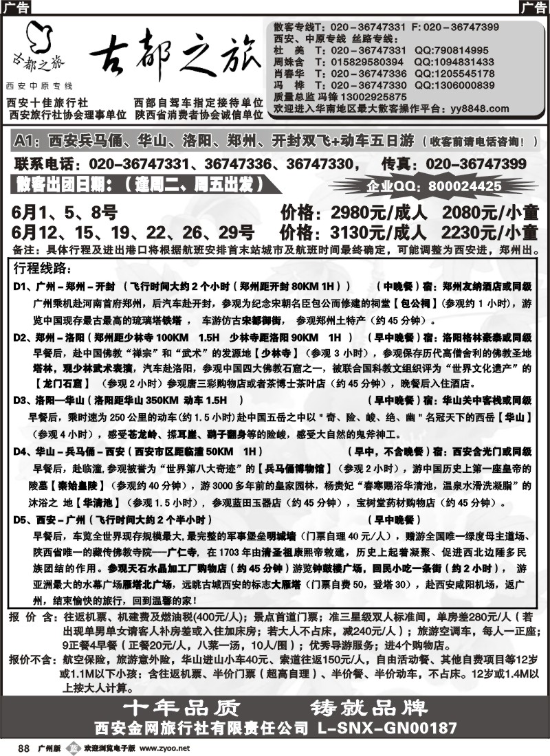 b088 古都之旅 广州版