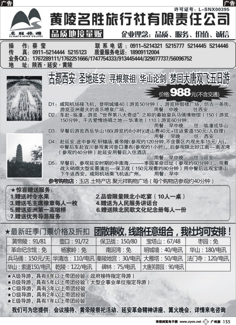 b155 陕西品质地接量贩----黄陵名胜旅行社