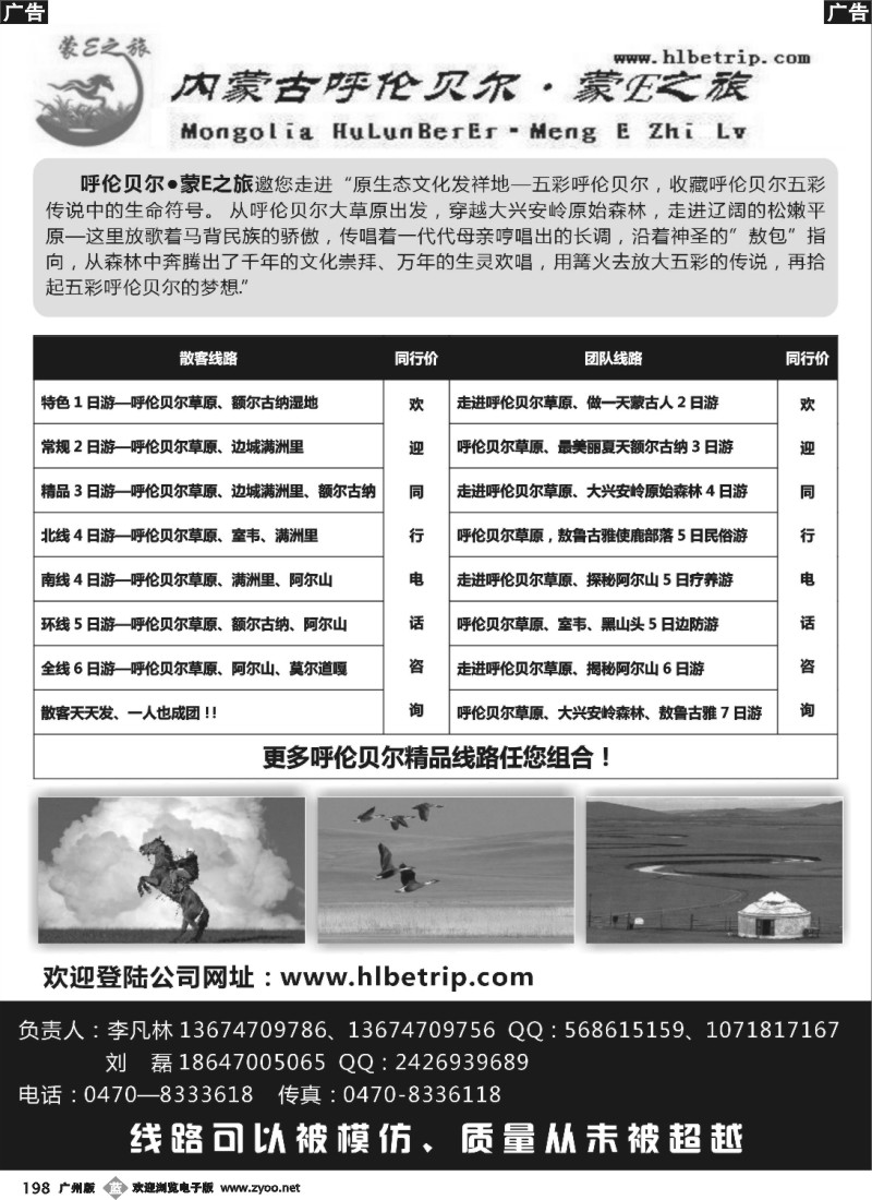 b198 呼伦贝尔·蒙E之旅