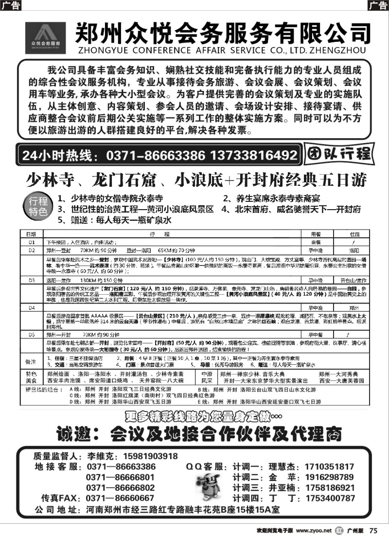 r075 ★河南康辉国际旅行社——畅享中原★ 2