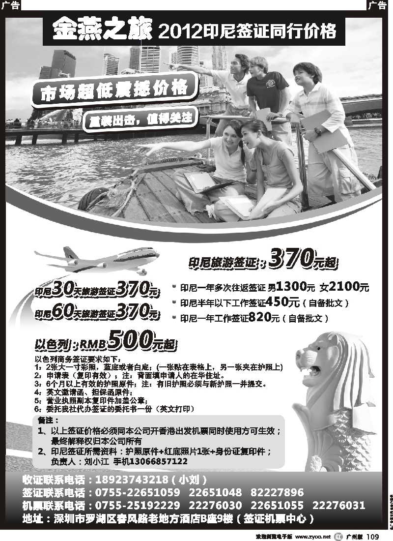 r109 印尼、以色列特价签证