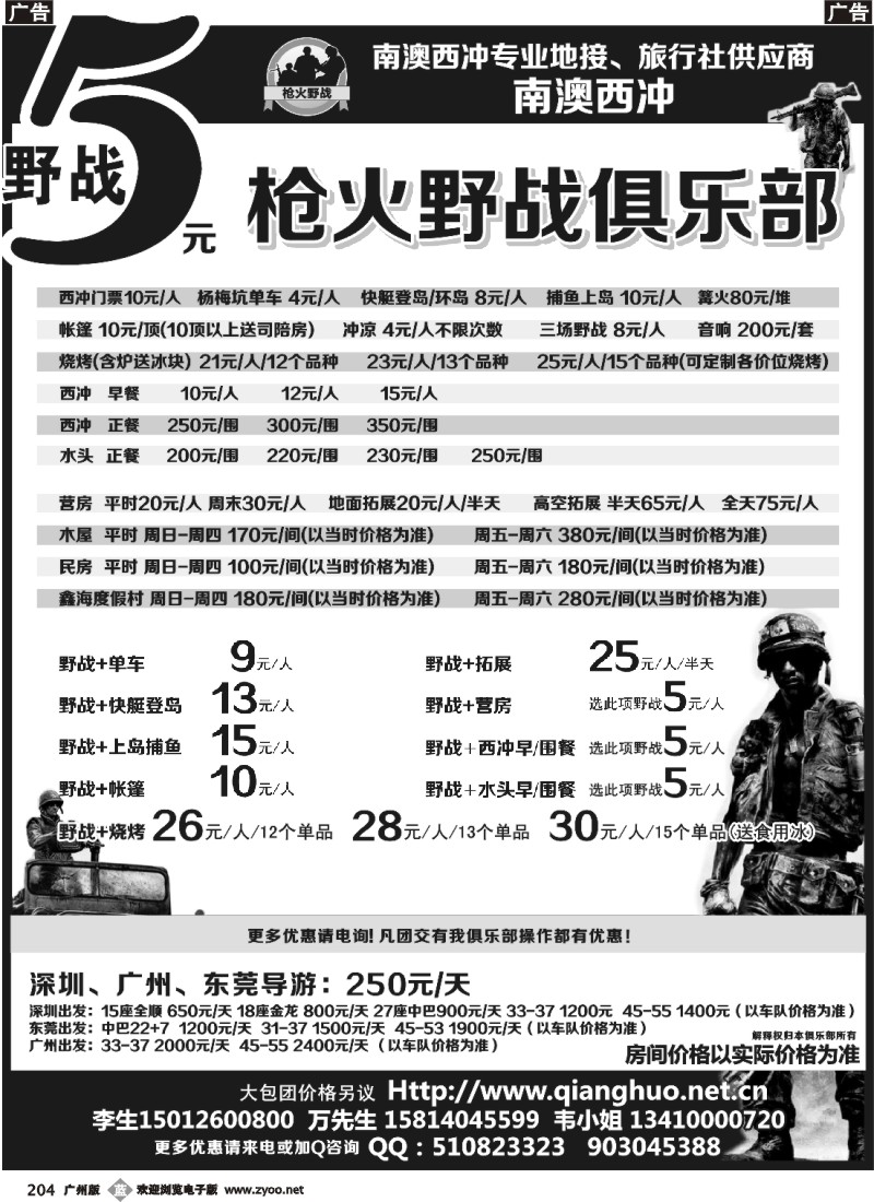 b204 南澳西冲专业地接、旅行社供应商-南澳西冲枪火野战俱乐部