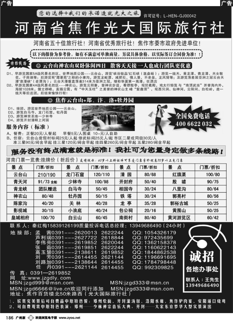 b186 河南省焦作光大国际旅行社河南全线地接专业户