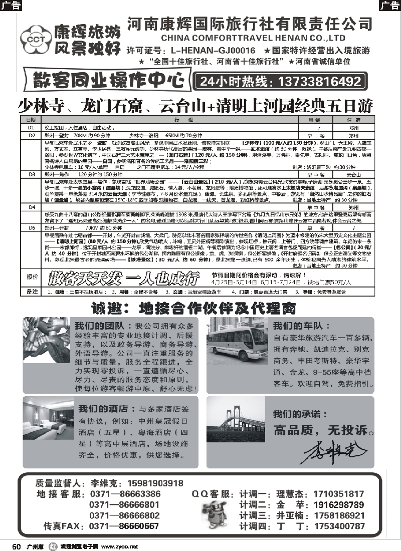r060 ★河南康辉国际旅行社——畅享中原