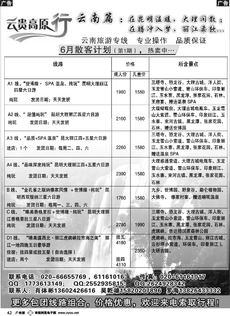 b042 云贵高原行--云南旅游专线