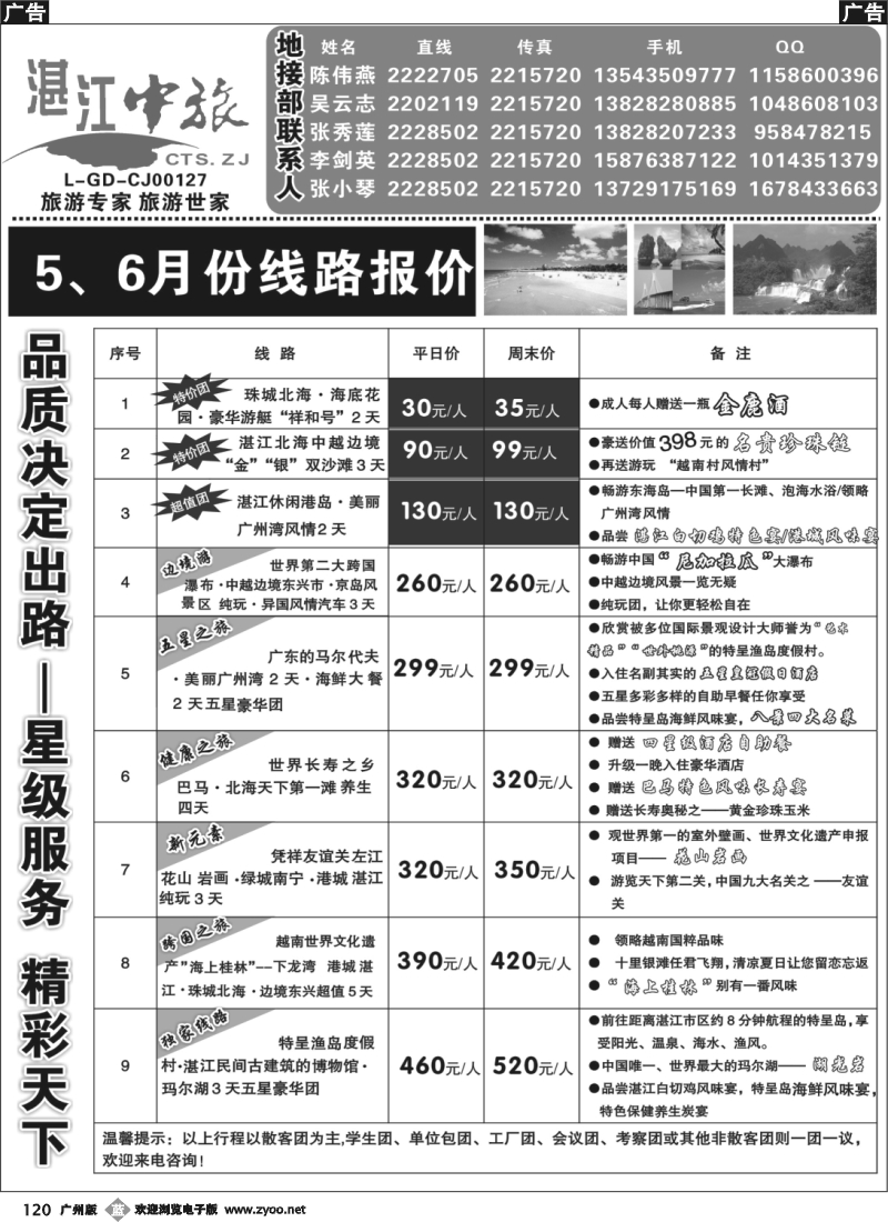 b120 湛江中旅专业地接——海岛游、中越边境游专线