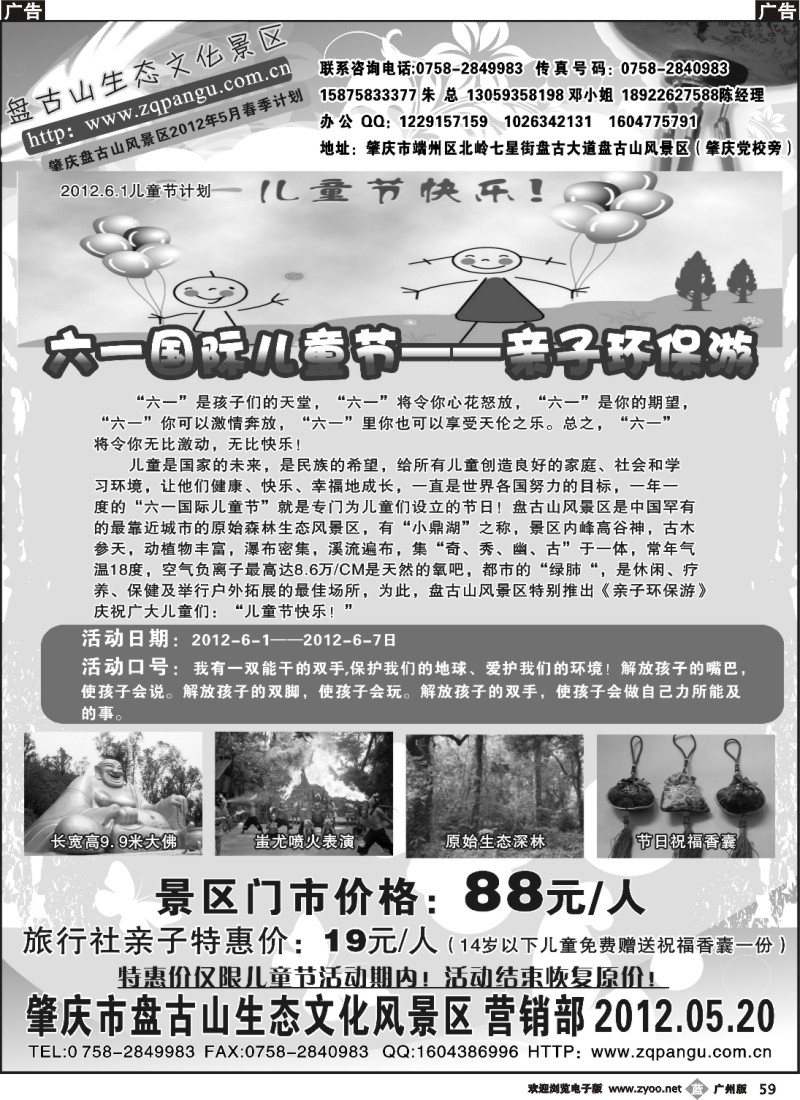 b059 盘古山旅游风景区