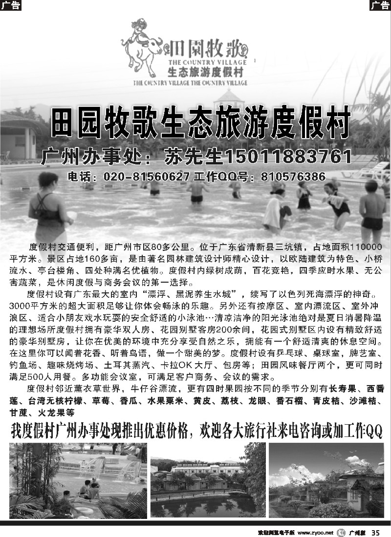 r035 清远市田园牧歌生态旅游度假村