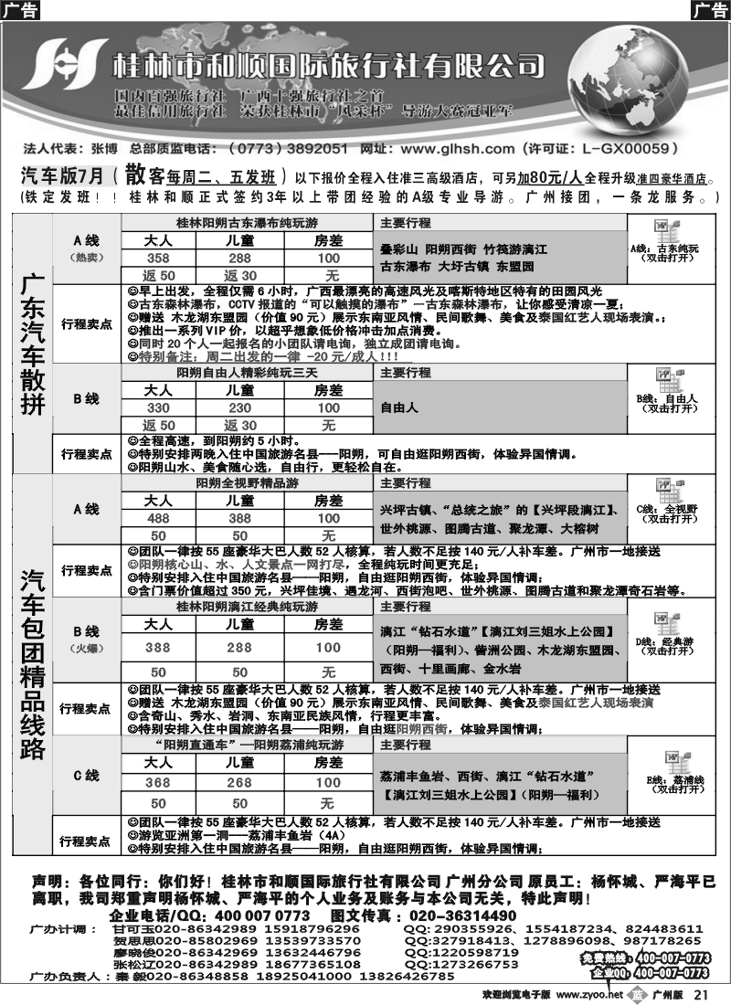 b021 桂林和顺—6月份计划