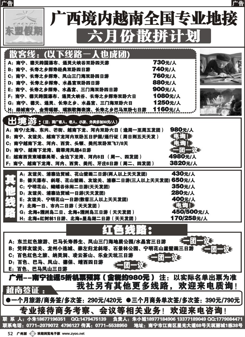 b052 广西、越南地接——东盟假期