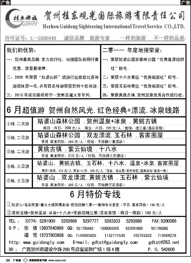 b096 贺州桂东国际旅游有限责任公司