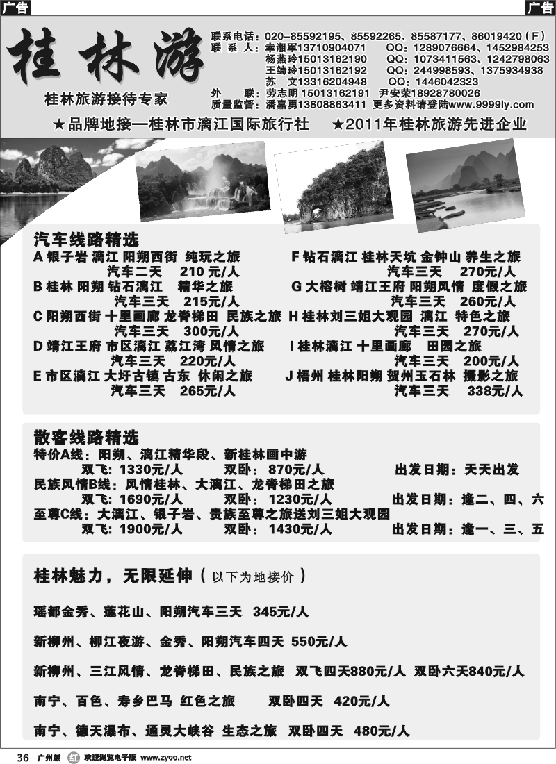 r036 桂林游