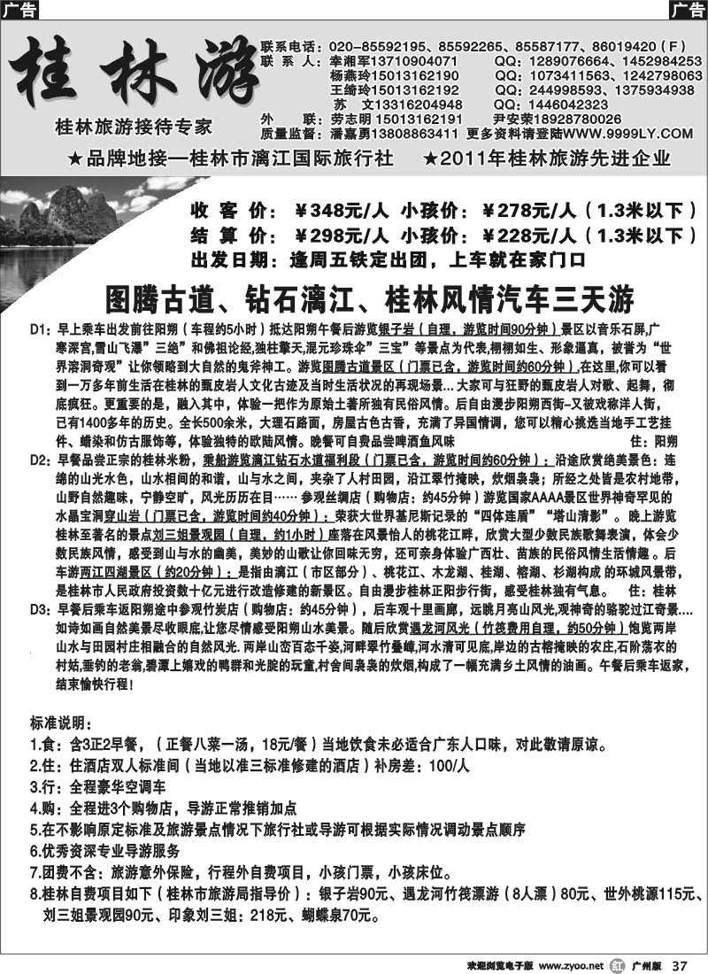 r037 桂林游