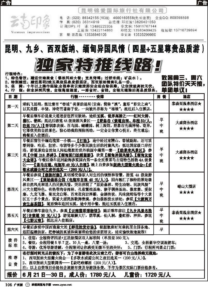 r106 印象假期2