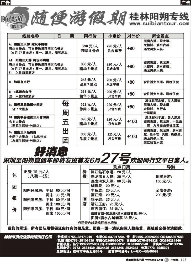 r153  随便游假期（伍宁）直通车周1、周3、周5发班