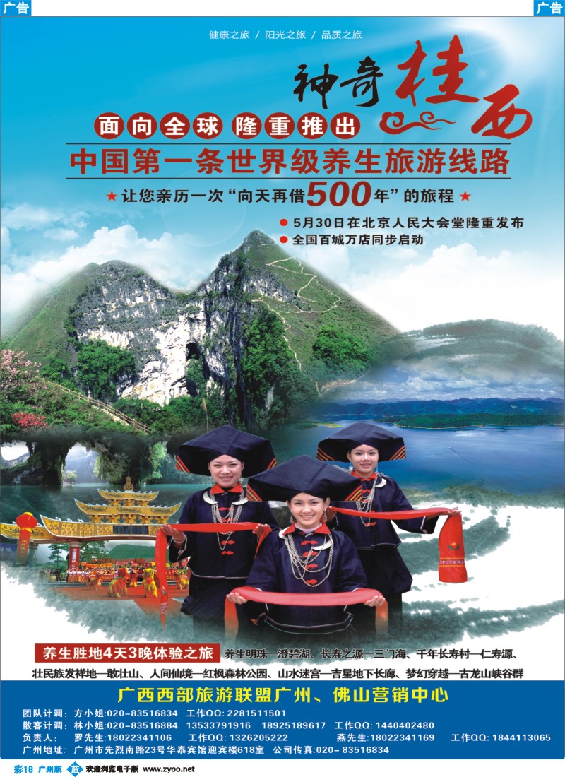 彩b018 广西西部旅游联盟广州佛山营销中心