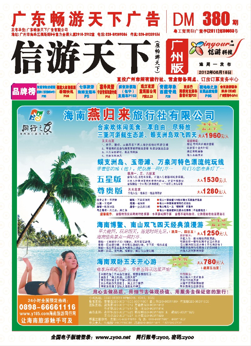 彩r封面 海南燕归来