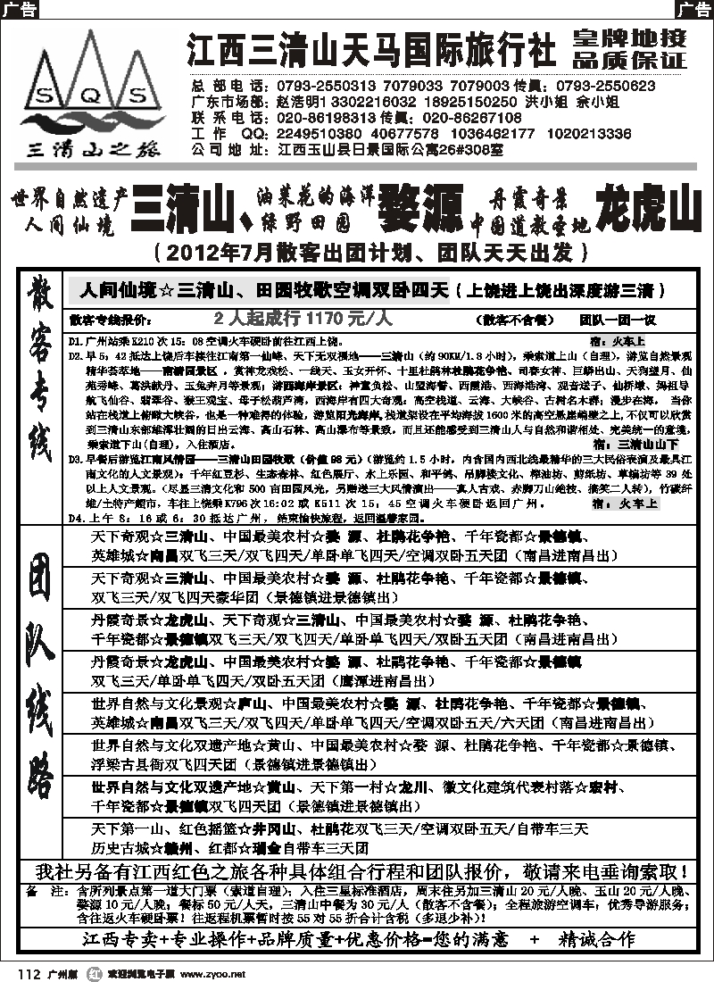 r112 三清山之旅-江西专线