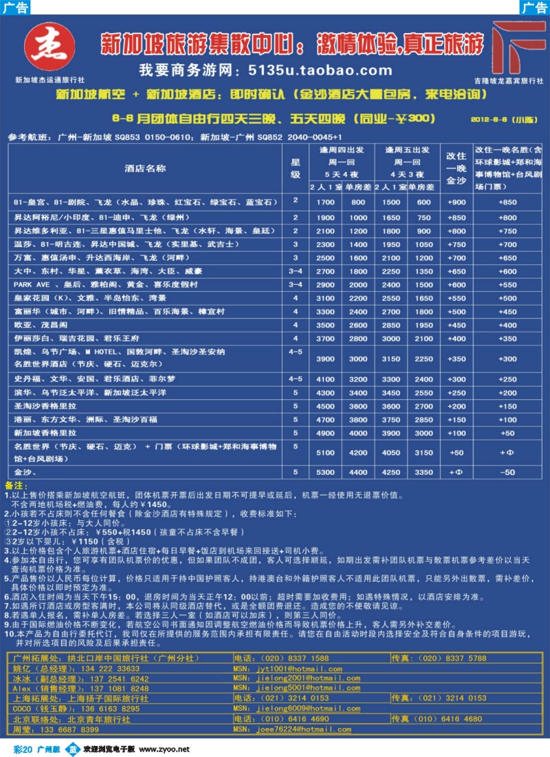 彩b020 杰龙假期—新加坡自由行套餐：2人成行，天天出发