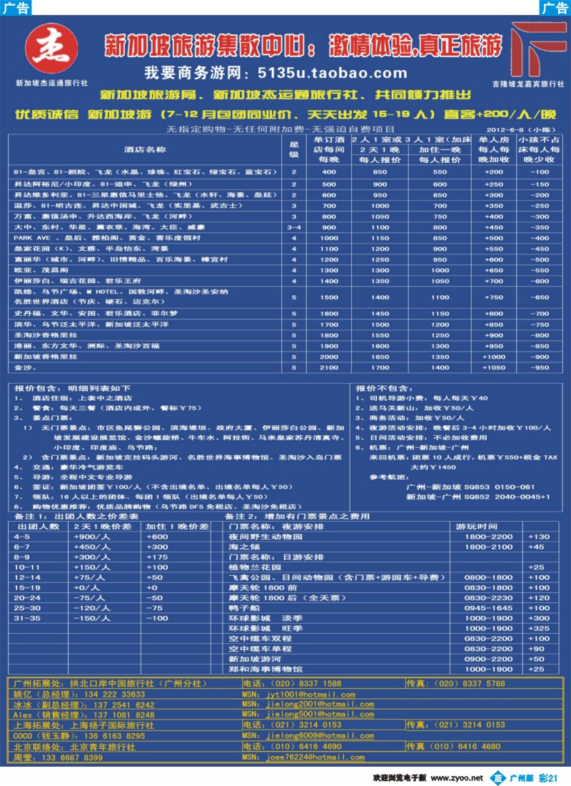 彩b021 杰龙假期—新加坡自由行套餐：2人成行，天天出发2