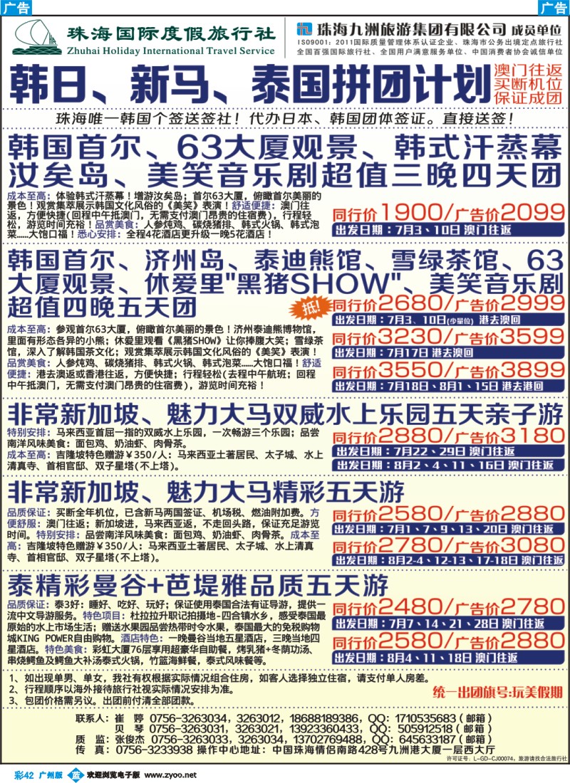 彩b042 韩国、东南亚特惠线路—澳门往返
