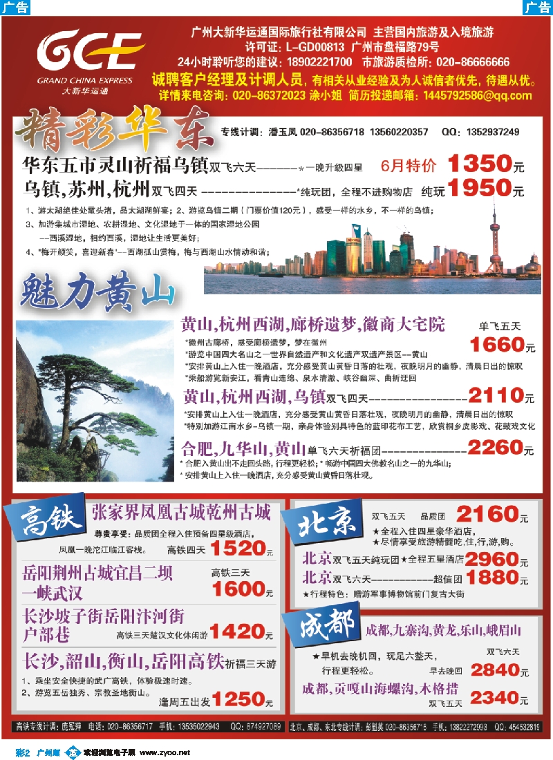 彩b002 广州大新华运通国际旅行社