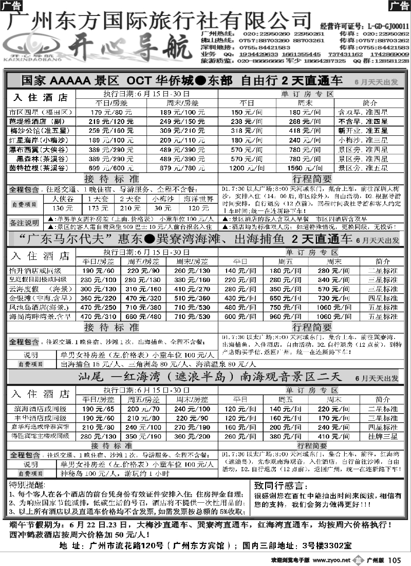 b105 6月开心导航直通车计划（西冲、大梅沙、红海湾、巽寮湾）2