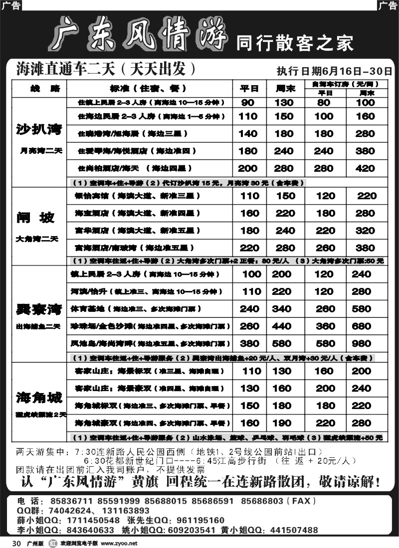 r030 广东风情游