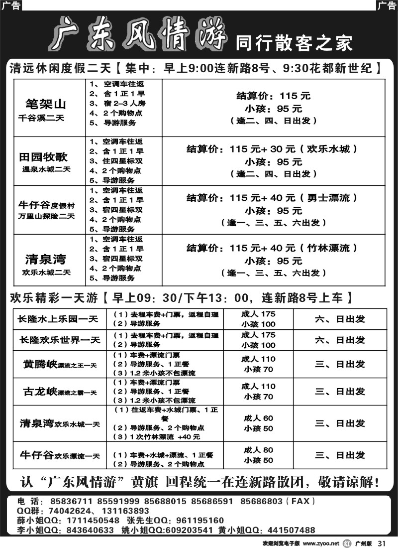 r031 广东风情游