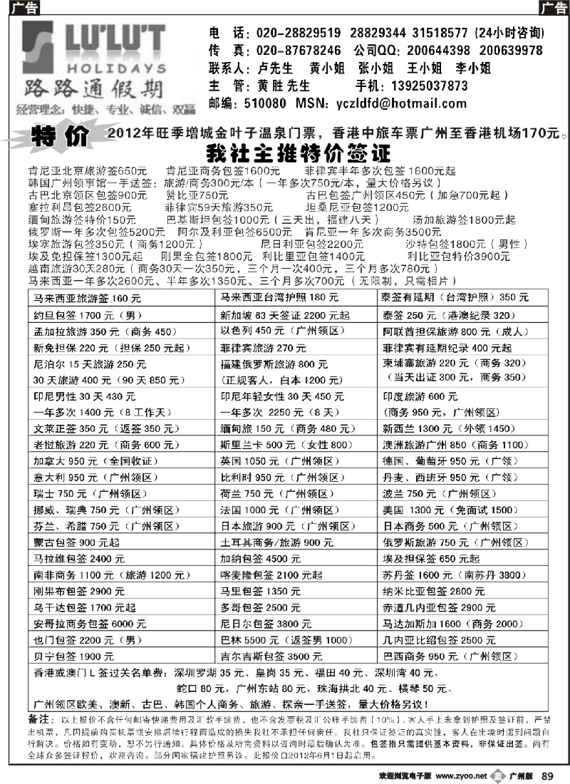b089 路路通签证同行报价