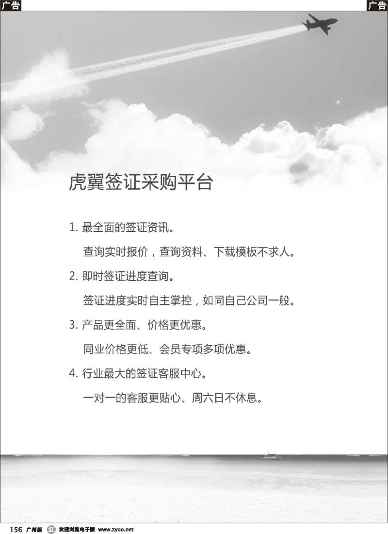 r156  虎翼签证采购平台网3(省内5版)