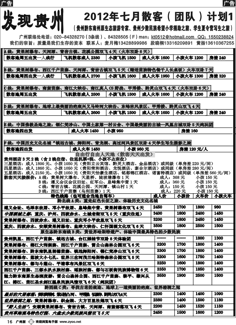 b016 发现贵州
