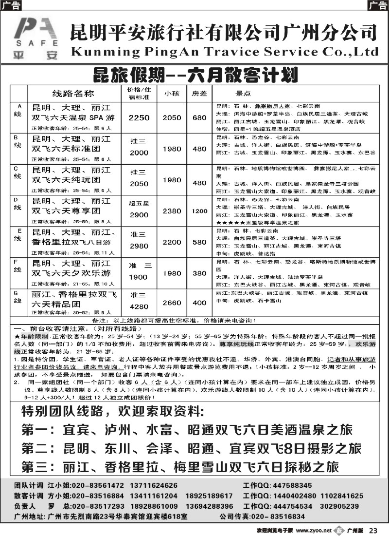 b023  昆旅假期-云南专线