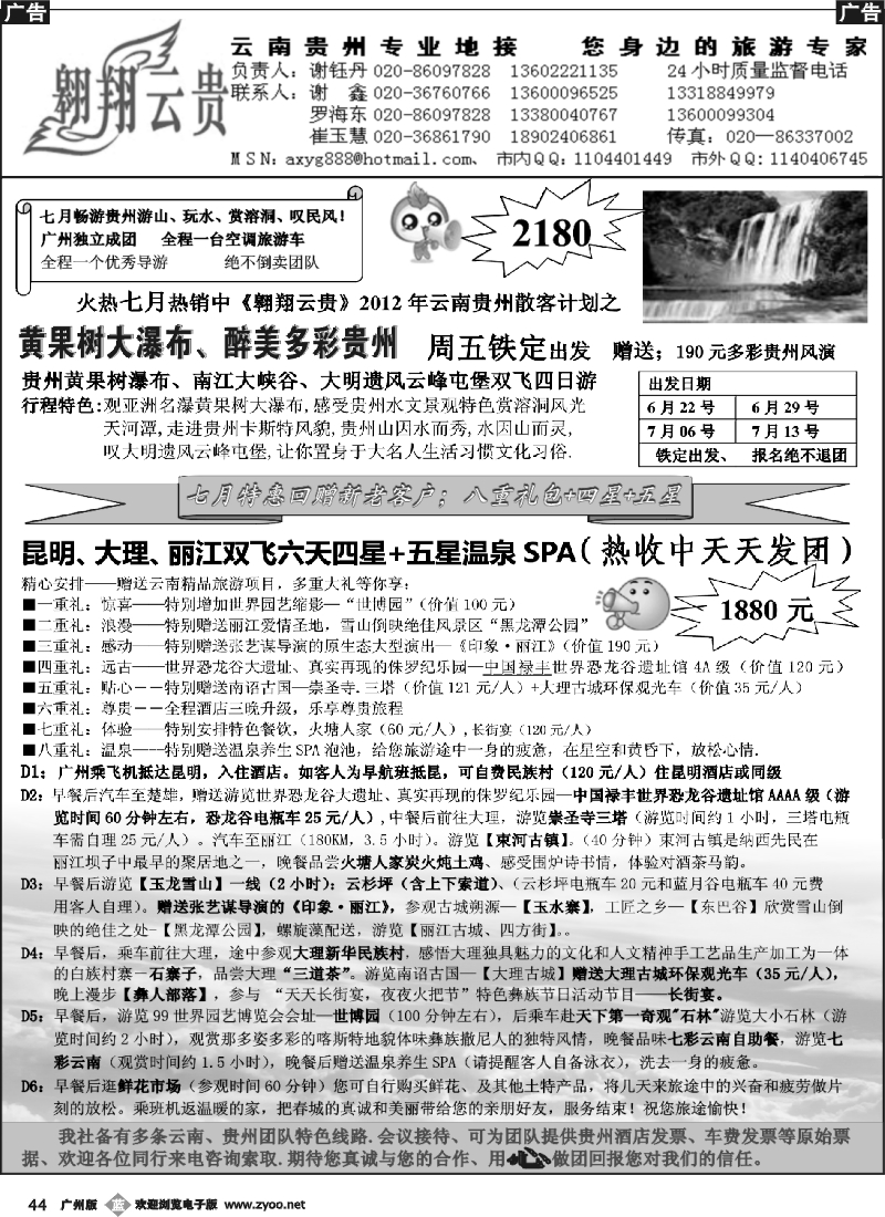 b044 翱翔云贵（贵州云南专业地接）