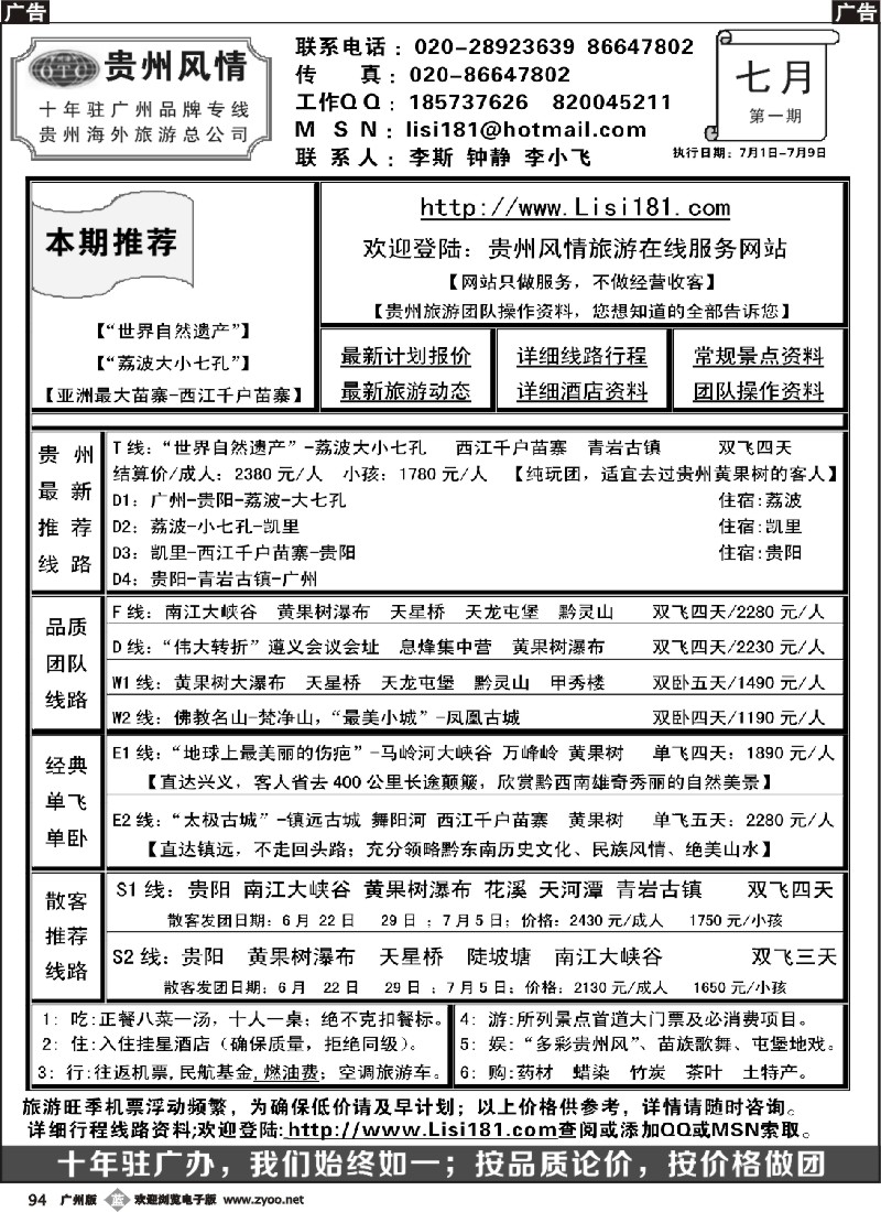 b094 贵州风情-贵州专线