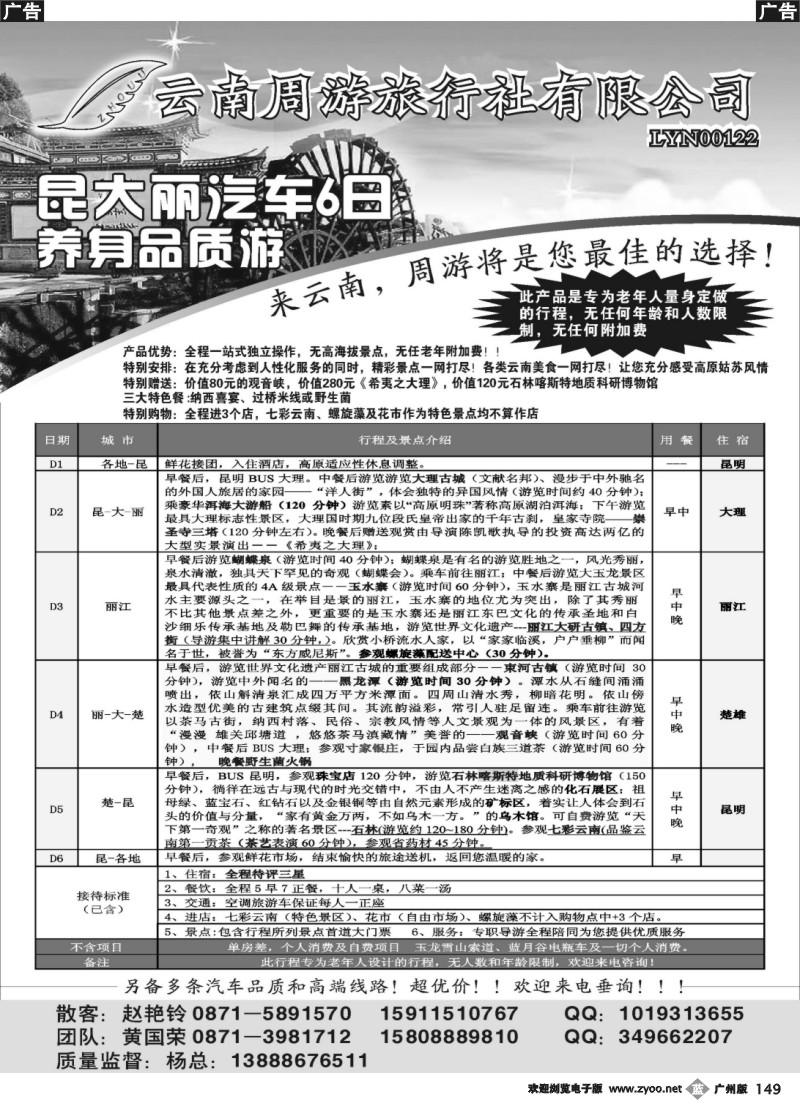 b149 云南省周游旅行社-云南专线