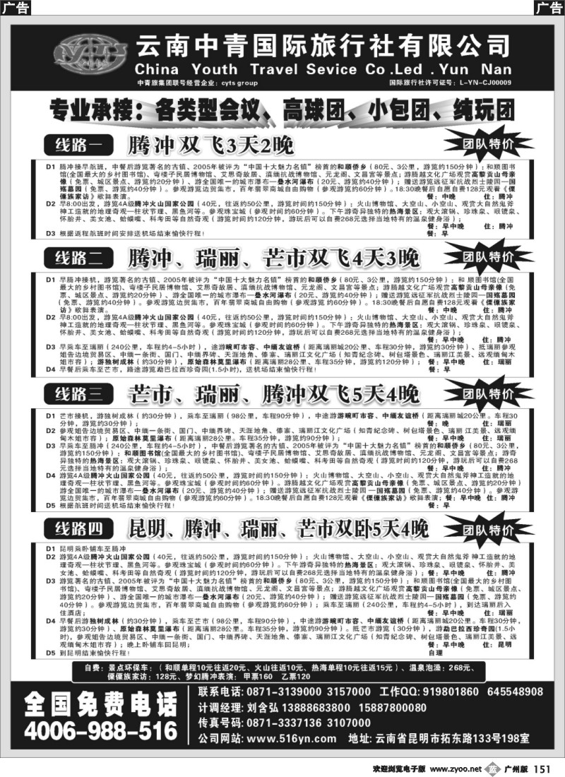 b151 云南中青国际旅行社-畅游云南