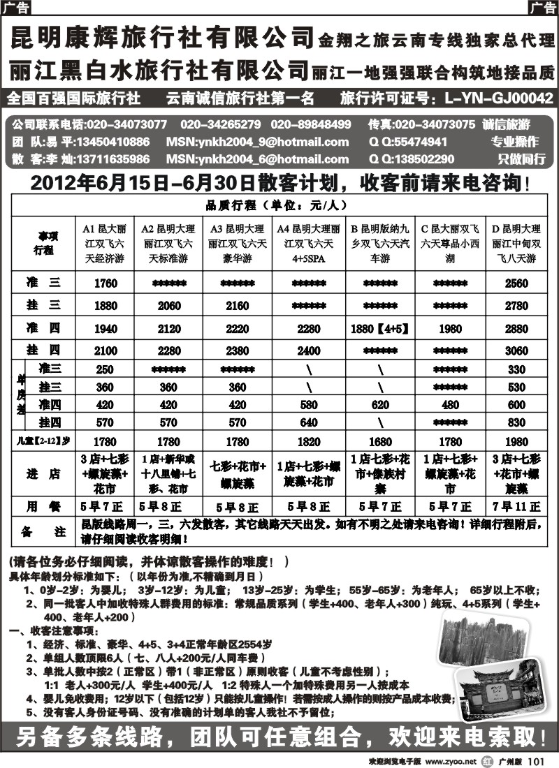 r101 金翔之旅-昆明康辉旅行社