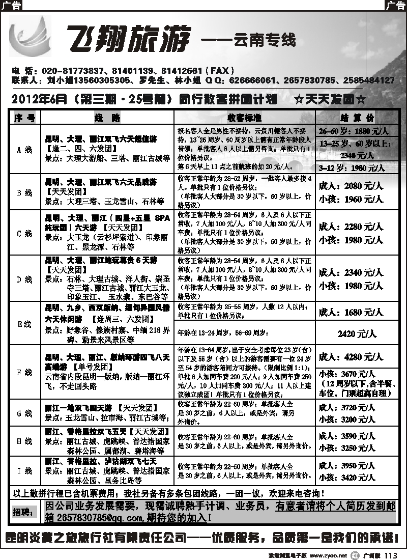 r113 飞翔旅游