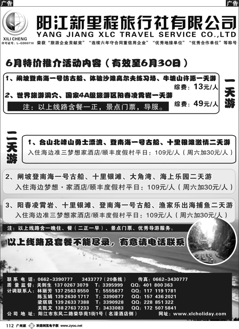 b112 6月闸坡、阳春、沙扒专线——阳江新里程旅行社A
