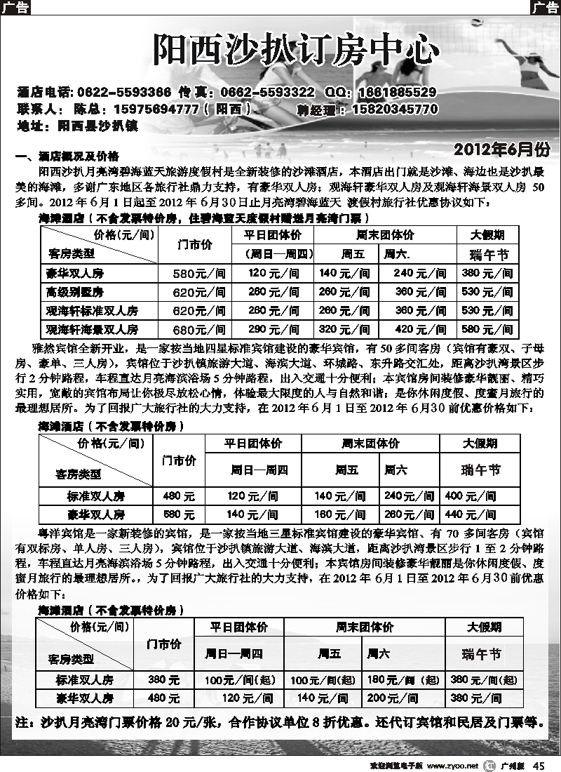 r045 阳西沙扒订房中心