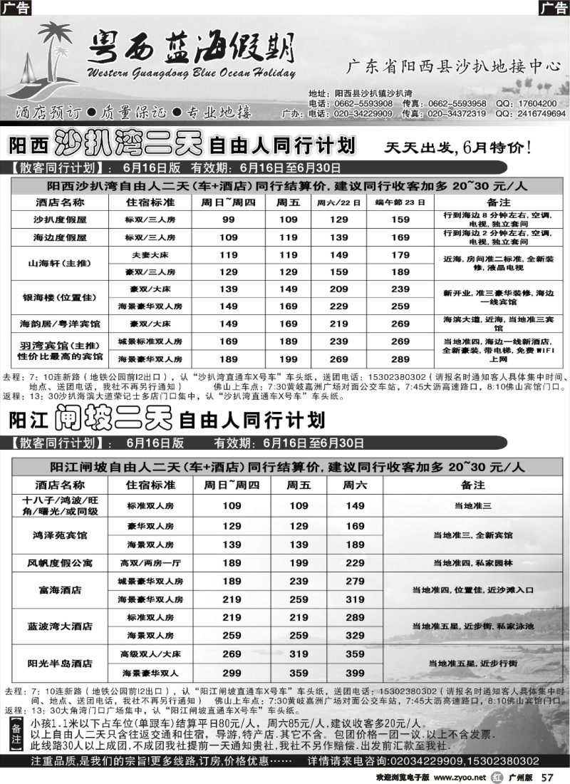 r057 （粤西蓝海假期）粤西沙滩线直通车同行计划