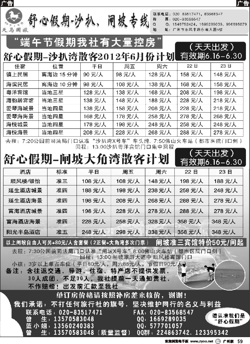 r059 舒心假期-沙扒湾、闸坡专线