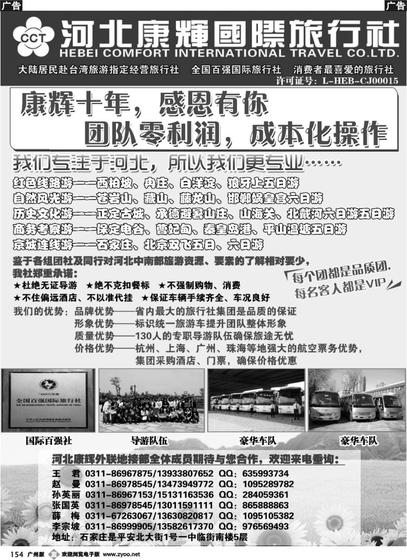 b154 河北康辉国际旅行社